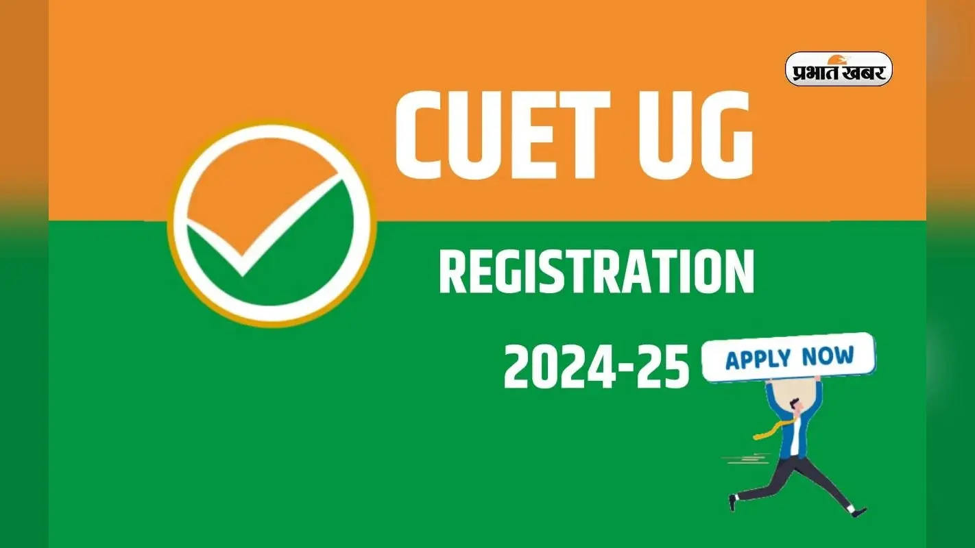 CUET UG 2024: 31 मार्च तक आवेदन के लिए आखिरी मौका, फटाफट ऐसे करें अप्लाई