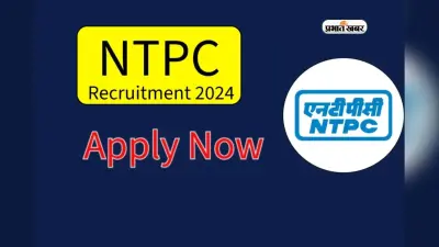 NTPC Recruitment 2024: नेशनल थर्मल पावर कॉरपोरेशन में भरे जायेंगे असिस्टेंट एग्जीक्यूटिव के 223 पद