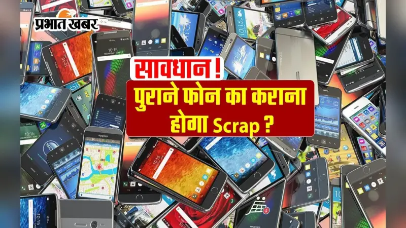 5 साल पुराना फोन इस्तेमाल करना खतरनाक! अगर आप भी करते हैं ऐसा, ताे हो जाएं सावधान