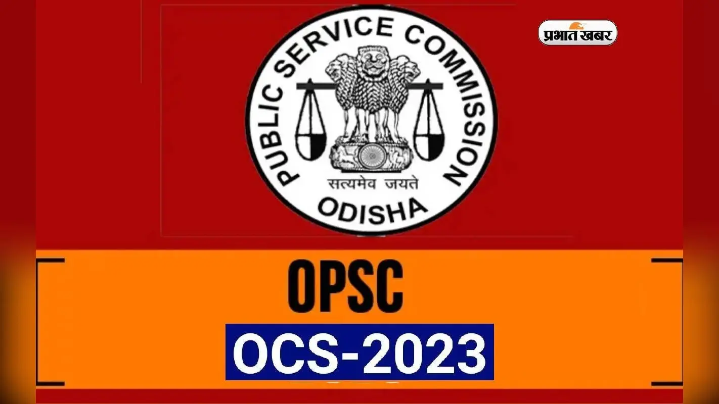 OPSC OCS 2023: 35 साल हो गई उम्र और नहीं मिली सरकारी नौकरी तो यहां कर सकते हैं अप्लाई