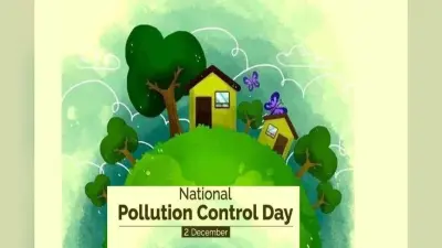 National Pollution Control Day 2023 : इस साल की थीम के साथ जानें क्या है खास दिन का इतिहास और महत्व