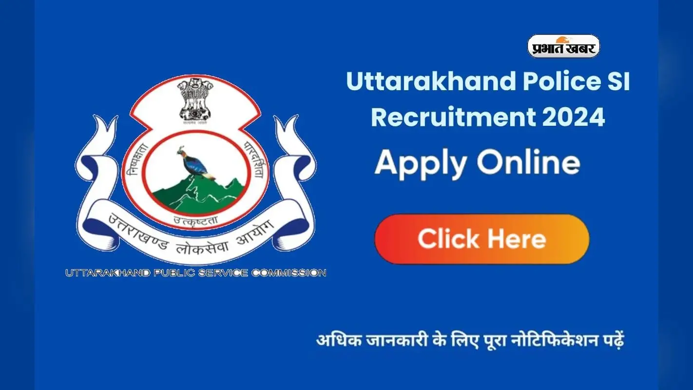 Police SI से लेकर विभिन्न पदों के लिए आवेदन शुरु, 1 लाख से ज्यादा है महीने की सैलरी