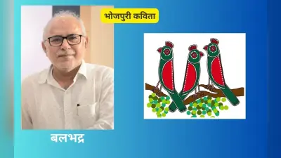 कब कहलीं हम