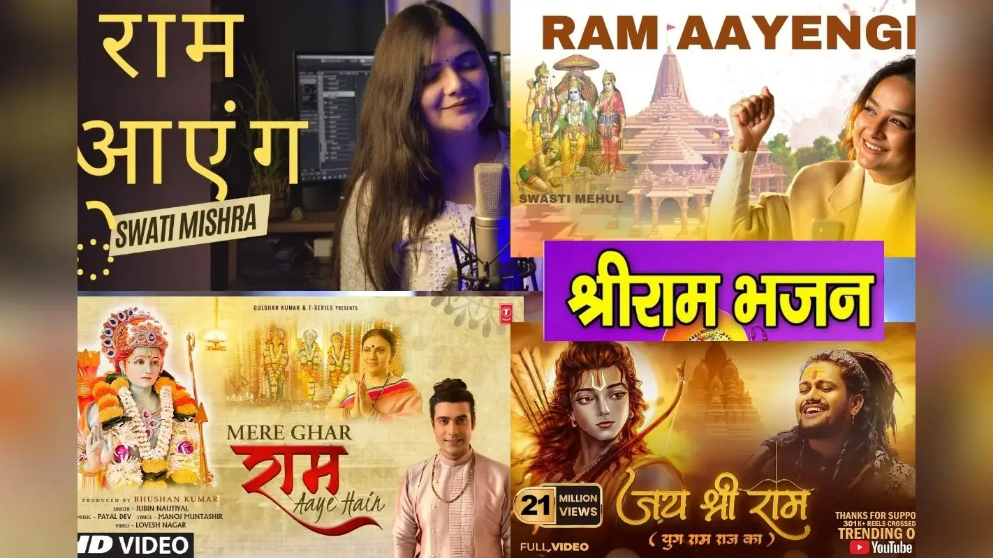Ram Bhajan 2024: अयोध्या राम मंदिर के लिए कई सिंगर्स ने बनाए जबरदस्त भजन, PM मोदी खुद कर रहे तारीफ, LIST