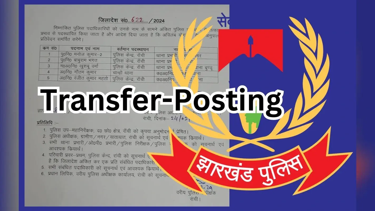 रांची के एसएसपी ने 5 पुलिसकर्मियों का किया तबादला, बाबूराम भगत हिंदपीढ़ी, खुशबू वर्मा बुंडू की महिला थाना प्रभारी बनीं