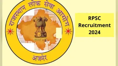 RPSC Recruitment 2024: सहायक प्रोफेसर पदों के लिए निकली वैकेंसी, 21 फरवरी तक कर सकते हैं आवेदन