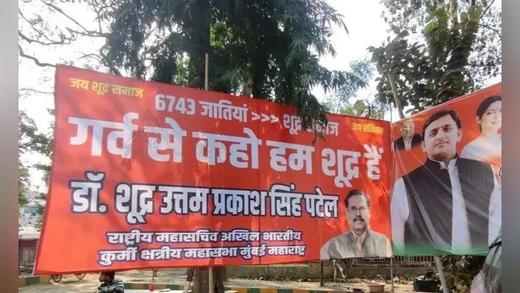 सपा जातीय सियासत की पिच पर उतरी, ‘शूद्र’ पॉलिटिक्स को हवा देने के लिए लगाई होर्डिंग, 2024 में बनाएगी मुद्दा