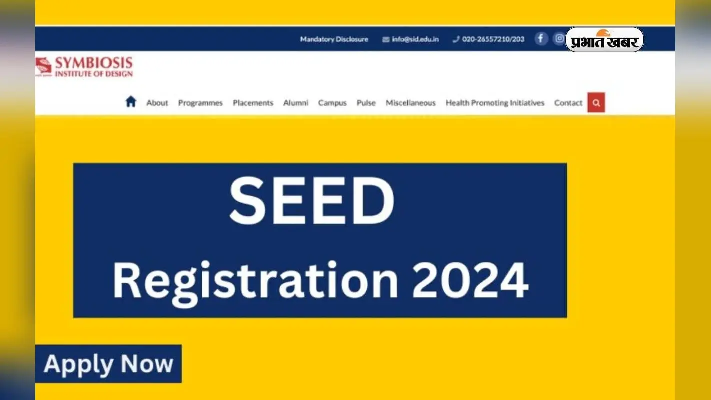SEED 2024: सीड परीक्षा के लिए रेजिस्ट्रेशन की समय सीमा बढ़ा, अब इस दिन तक कर सकते हैं आवेदन