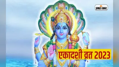 Shattila Ekadashi 2023: आज रखा जाएगा षटतिला एकादशी का व्रत, जानें शुभ मुहूर्त और पूजा विधि