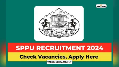 SPPU Faculty Recruitment 2024: एसपीपीयू ने फैकल्टी पदों पर निकली भर्ती, एक लाख तक मिल सकती है सैलरी