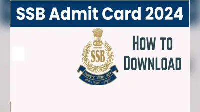 SSB Admit Card 2024: एसएसबी CBT एग्जाम के लिए एडमिट कार्ड जारी, ऐसे करें डाउनलोड