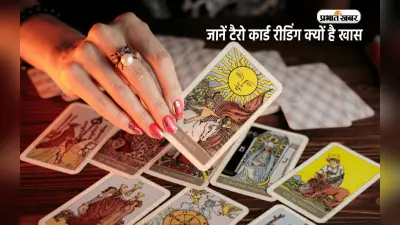 Tarot Card Reading: क्या सच में हम भविष्य जान सकते हैं, जानें टैरो कार्ड रीडिंग क्यों है खास
