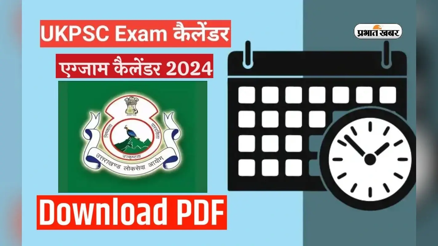 UKPSC Exam Calendar 2024:उत्तराखंड लोक सेवा आयोग द्वारा नए साल में ली जाएंगी ये परीक्षाएं,देखें एक्जाम कैलेंडर