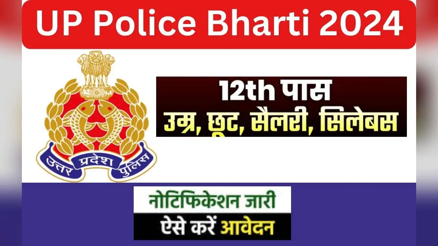 UP Police Bharti 2024: यूपी पुलिस में कंप्यूटर ऑपरेटर पद पर निकली बंपर नौकरियां, 81 हजार रुपये तक मिलेगी सैलरी
