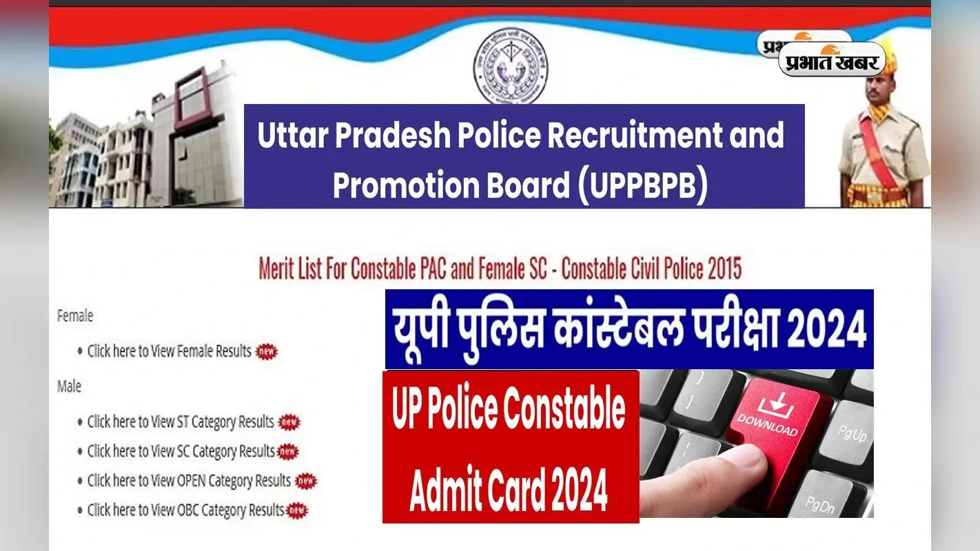 UP Police Constable 2023: 17 फरवरी से शुरू होगी यूपी पुलिस कॉन्सटेबल परीक्षा, ऐसे डाउनलोड करें एडमिट कार्ड