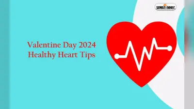 Valentine Day 2024 मनाने जा रहें हैं तो जरूर रखें दिल का ख्याल, गर्लफ्रेंड भी होगी इंप्रेस