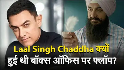 Laal Singh Chaddha के फ्लॉप होने पर आमिर खान ने तोड़ी चुप्पी, जानें क्या कहा, VIDEO