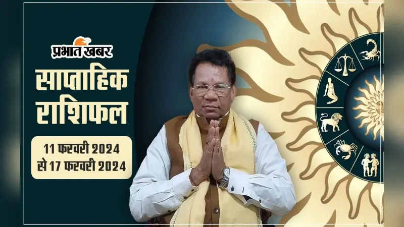 साप्ताहिक राशिफल (11 फरवरी से 17 फरवरी 2024): सभी मेष से मीन 12 राशियों का Weekly Horoscope पढ़ें