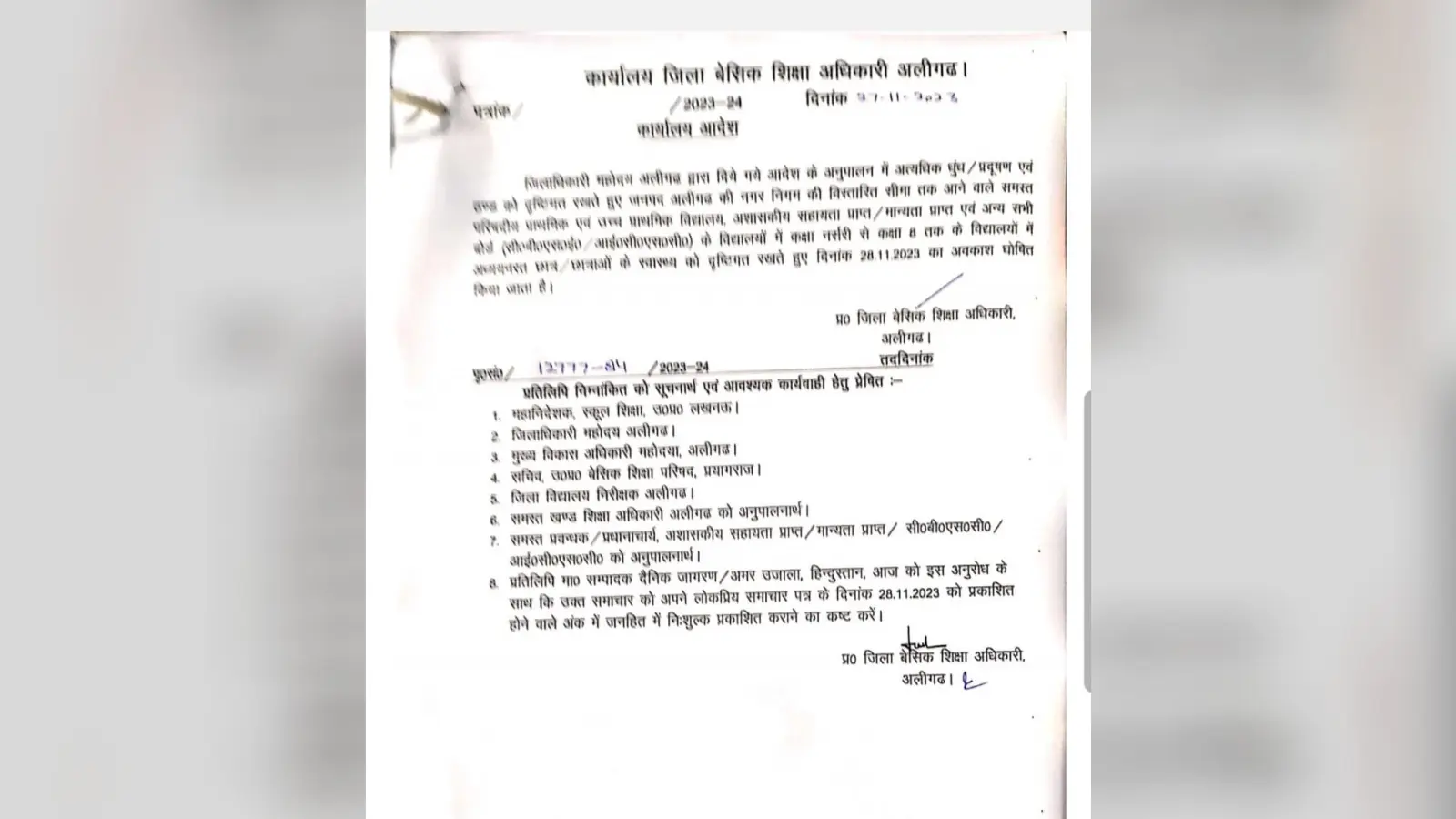 Aligarh : धुंध-प्रदूषण और ठंड के कारण 28 नवंबर को कक्षा 8 तक के विद्यालय बंद रहेंगे बंद, आदेश जारी