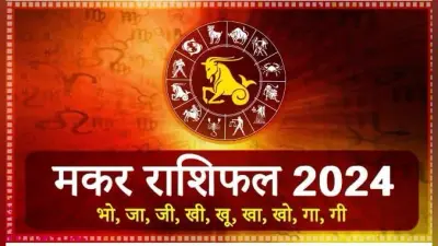 Yearly Rashifal: मीन राशि वालों की होगी साल 2024 में तरक्की, नौकरी और धन लाभ का योग, पढ़ें वार्षिक राशिफल