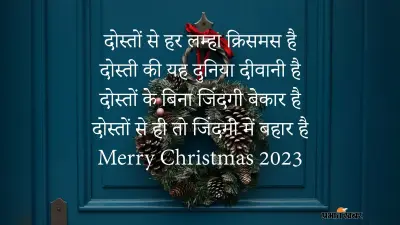 Merry Christmas 2023 Wishes: दोस्तों से हर लम्हा … यहां से डाउनलोड करें क्रिसमस विशेज और Photos