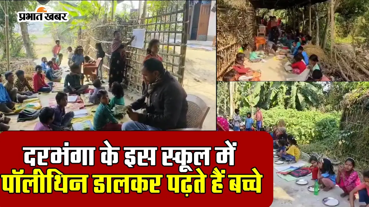 VIDEO: बिहार के स्कूल का हाल देखिए, सड़क पर लगती है 174 बच्चों की क्लास, खटाल में बनता है खाना