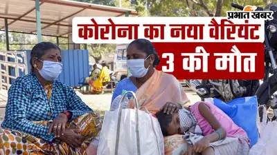 VIDEO: भारत में भूकंप के झटके, डोली लेह-लद्दाख और जम्मू-कश्मीर की धरती