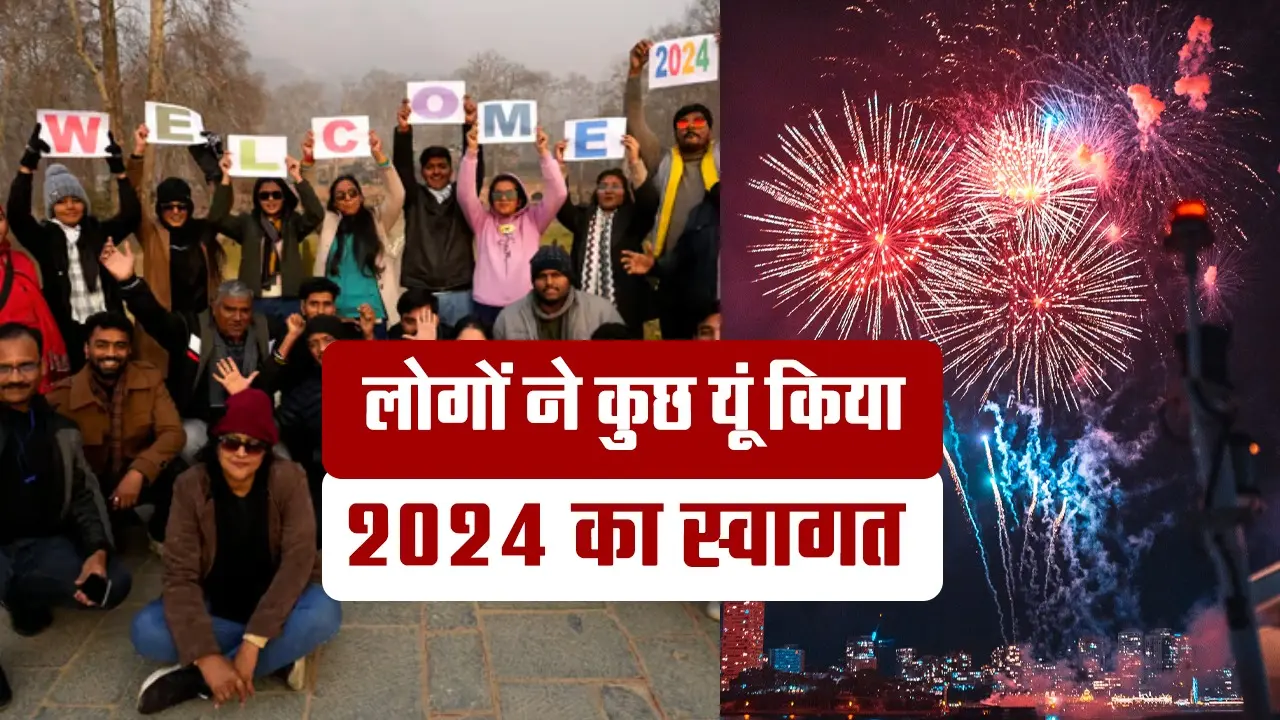 वीडियो: देशभर में न्यू ईयर सेलिब्रेशन, मुंबई के गेटवे ऑफ इंडिया से लेकर कोलकाता के पार्क स्ट्रीट तक मना जश्न