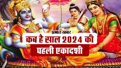 Video: सफला एकादशी व्रत कब है, जानें सही तारीख, शुभ मुहूर्त-पूजा विधि और महत्व