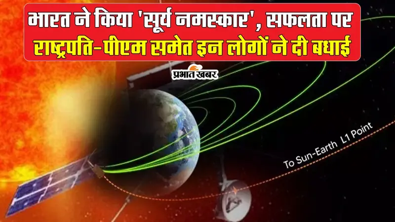 VIDEO: भारत ने किया ‘सूर्य नमस्कार’, सफलता पर राष्ट्रपति-पीएम समेत इन लोगों ने दी बधाई