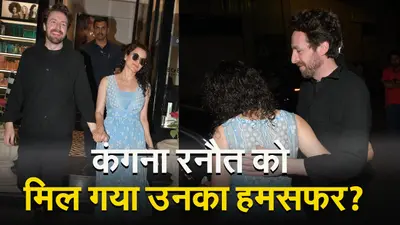 मिस्ट्री मैन संग स्पॉट हुई कंगना रनौत, फैंस बोले- ऋतिक रोशन जैसा बॉयफ्रेंड कैसे मिल…