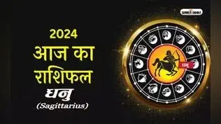 Sagittarius Horoscope Today: धनु राशि वालों का आत्मविश्वास बढ़ेगा, जानें 6 फरवरी 2024 का राशिफल