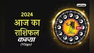Virgo Horoscope Today: कन्या राशि वालों के पुराने मित्रों से संपर्क बन सकते हैं, जानें 5 फरवरी 2024 का राशिफल