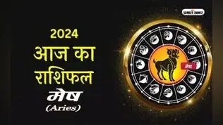 Aries Horoscope Today: मेष राशि वालों की आय में वृद्धि होगी, जानें 8 फरवरी 2024 का राशिफल