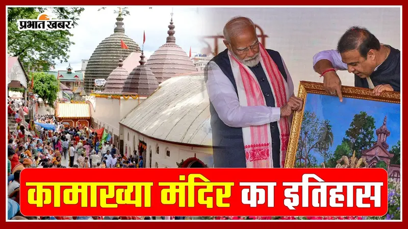 VIDEO: कामाख्या देवी मंदिर में मनाया जाता है अंबुबाची मेला, बड़ी अनोखी है परंपरा