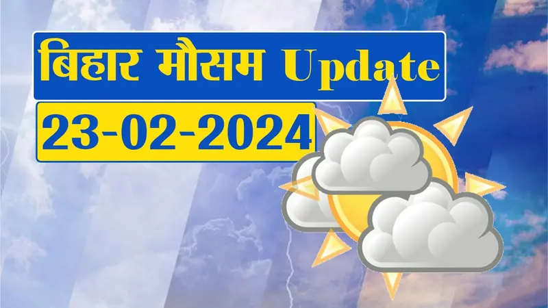 Bihar Weather: बिहार में इस दिन तक साफ रहेगा मौसम, जानें बारिश को लेकर क्या है लेटेस्ट अपडेट