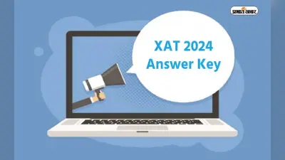 XAT 2024 Answer Key: जेवियर एप्टीट्यूड टेस्ट का आंसर की जारी, ऐसे कर सकते हैं चेक