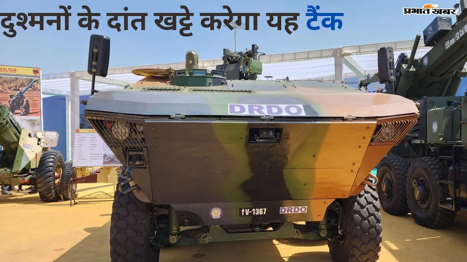 दुश्मनों के दांत खट्टे करेगा यह टैंक!