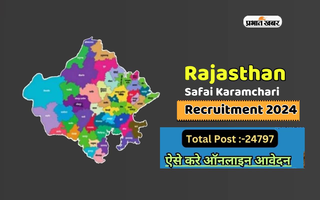 Rajasthan में हो रही है बंपर नियुक्ति, 40 साल के लोग भी कर सकते हैं आवेदन