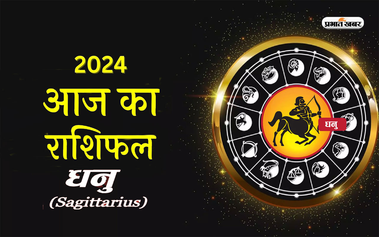 Aaj ka Dhanu rashifal 30 march 2024: आज ऑफिस के कारण मानसिक दबाव में रहेंगे