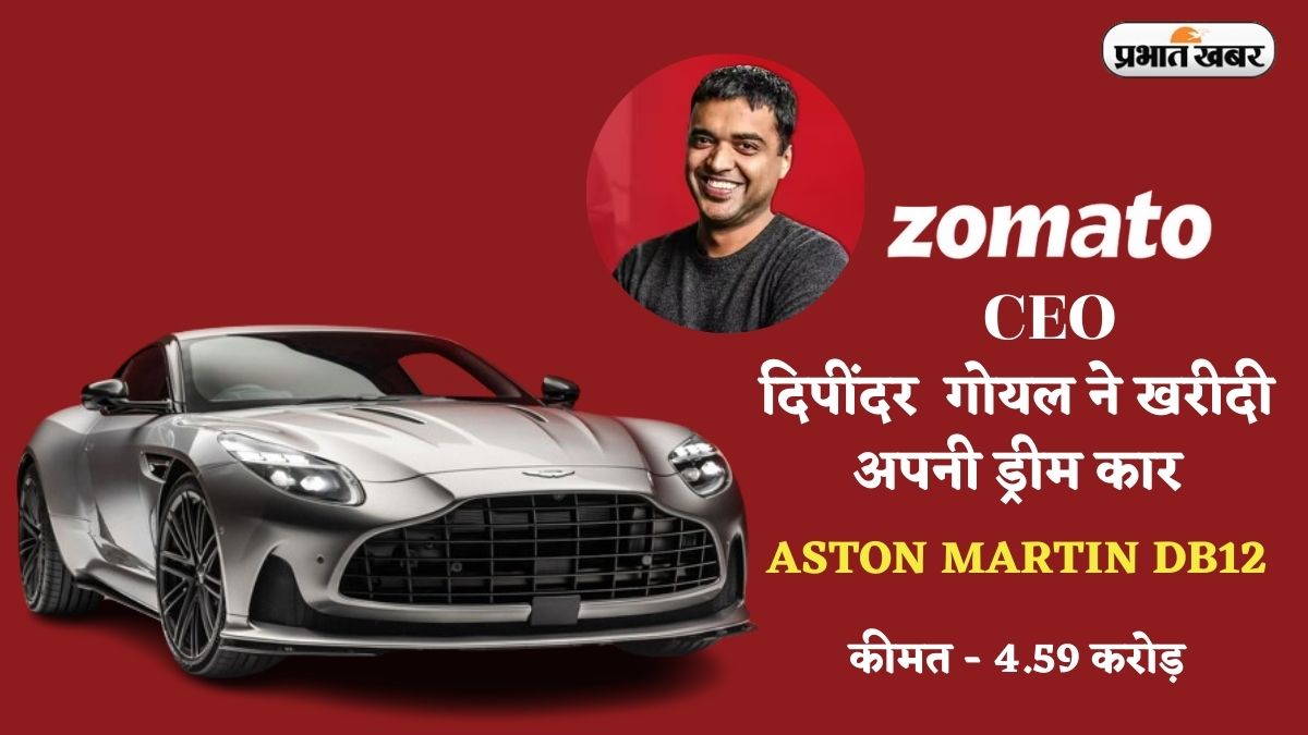 Zomato के CEO दीपिंदर गोयल ने 4.59 करोड़ में खरीदी अपनी ड्रीम कार, फीचर्स जानकर रह जाएंगे दंग