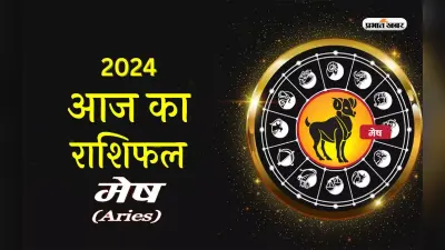 Aaj ka Mesh Rashifal 27 march 2024: बुजुर्गों की सेवा का अवसर मिलेगा