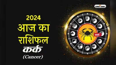 Aaj ka Kark rashifal 27 march 2024: परिवार के किसी बुजुर्ग सदस्य के साथ समय बिताएं