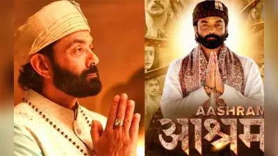 Aashram 4 OTT: बॉबी देओल की आश्रम 4 ओटीटी पर चाहते हैं देखना, यहां जानें रिलीज डेट