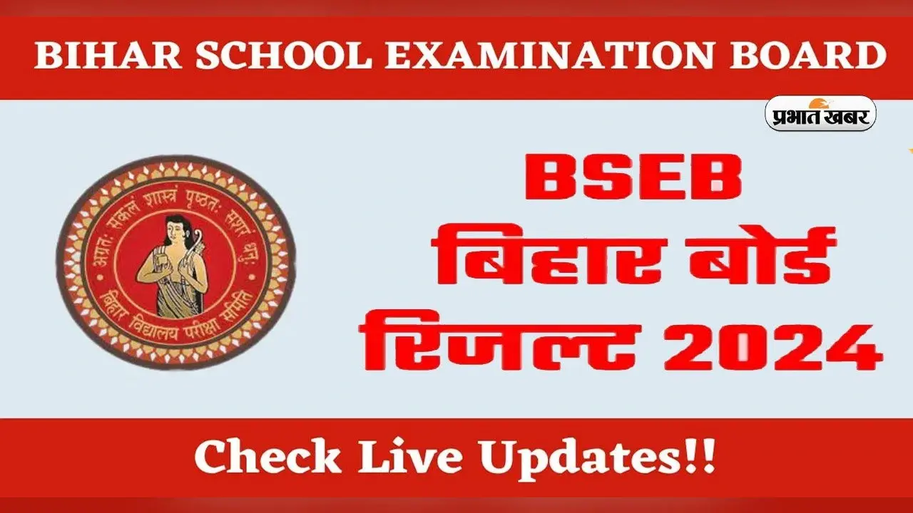 Bihar Board 10th 12th Result 2024 LIVE Updates: जल्द जारी होने वाला है बिहार बोर्ड करेगा 10वीं,12वीं के रिजल्ट, ऐसे करें चेक