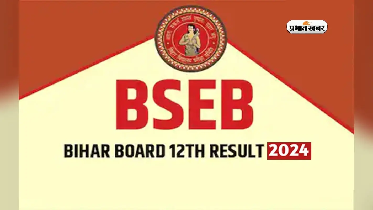 Bihar Board 12th Result 2024: बिहार बोर्ड इंटर के रिजल्ट में लड़कियों ने लहराया परचम