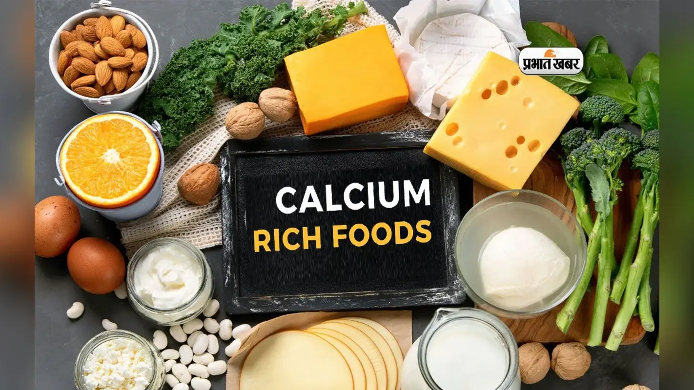 Calcium Deficiency: क्या खाने से कैल्शियम जल्दी बढ़ता है?