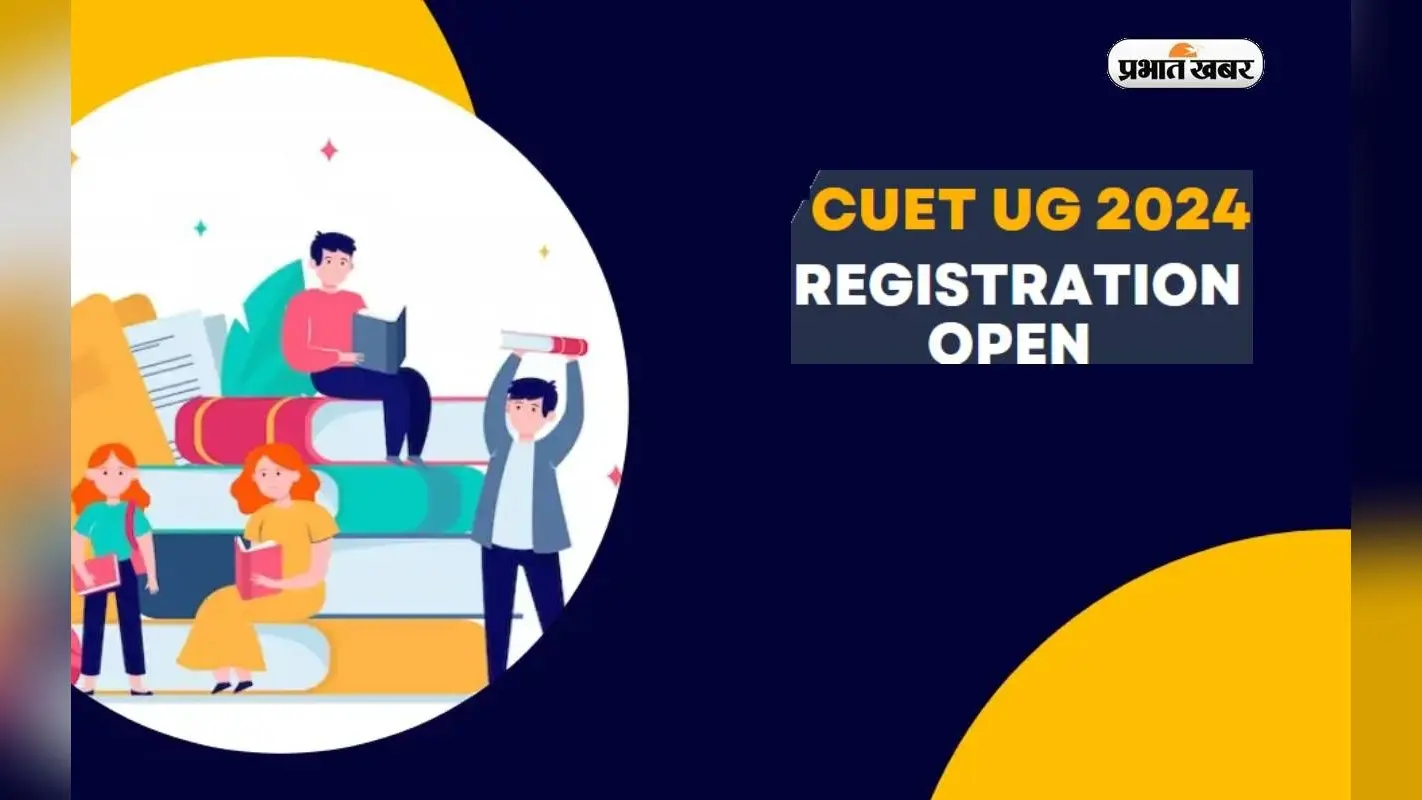 CUET-UG के साथ दाखिले की दौड़ में बढ़ें आगे, इन कॉलेजों में ले सकते हैं एडमिशन