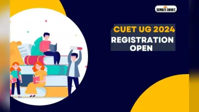 CUET-UG के साथ दाखिले की दौड़ में बढ़ें आगे, इन कॉलेजों में ले सकते हैं एडमिशन