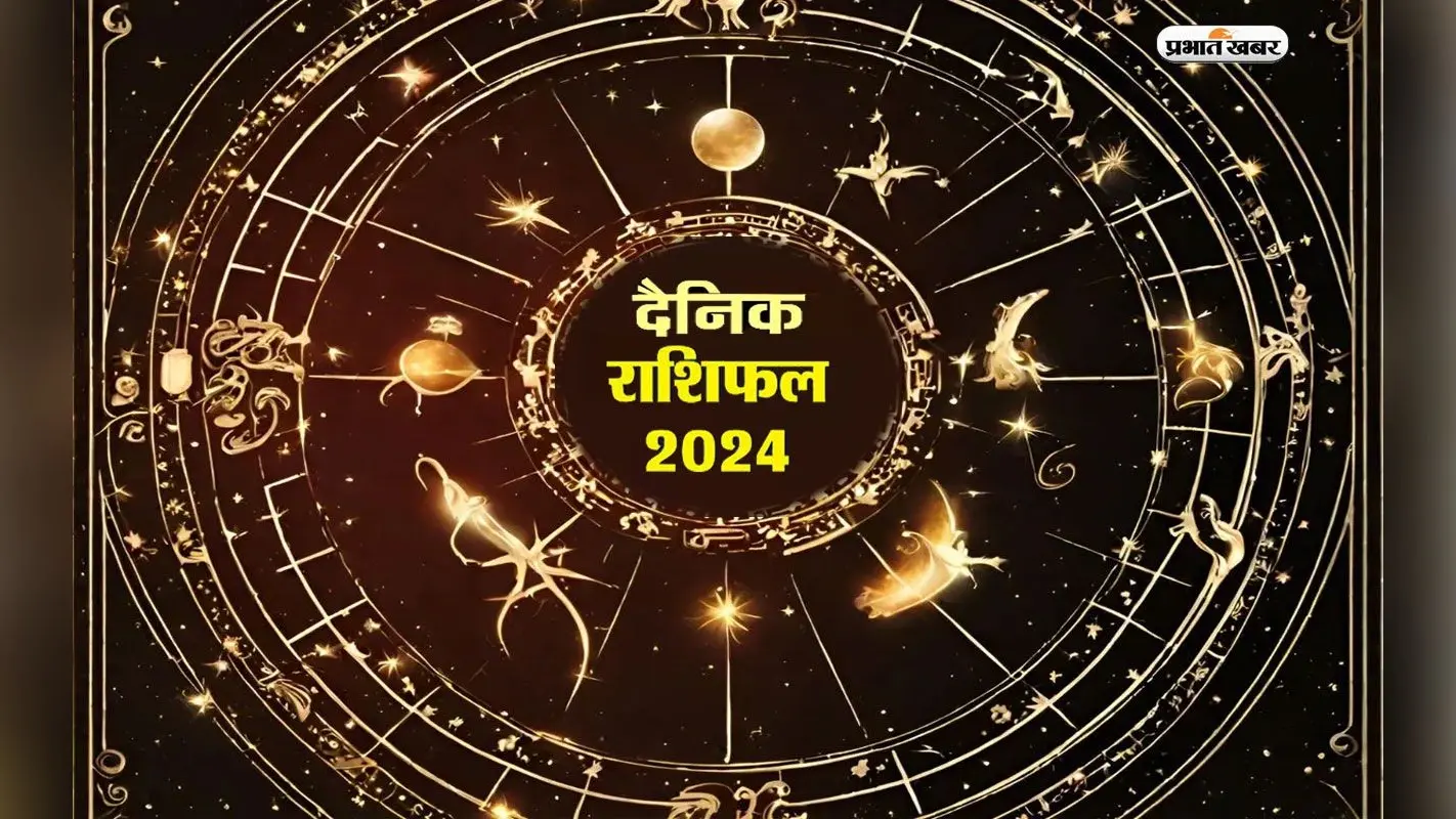 Aaj Ka Rashifal,5 मार्च 2024: मेष, तुला, कुंभ समेत इन राशियों के लिए दिन रहेगा शुभ, पढ़े अपना आज का राशिफल